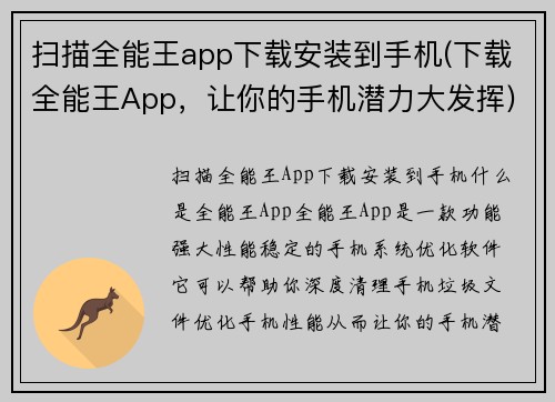 扫描全能王app下载安装到手机(下载全能王App，让你的手机潜力大发挥)